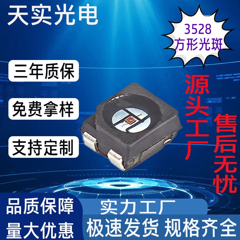 Background suppression black surface 3528 square spot 660nm SMD LED customizable bulk order discount high power