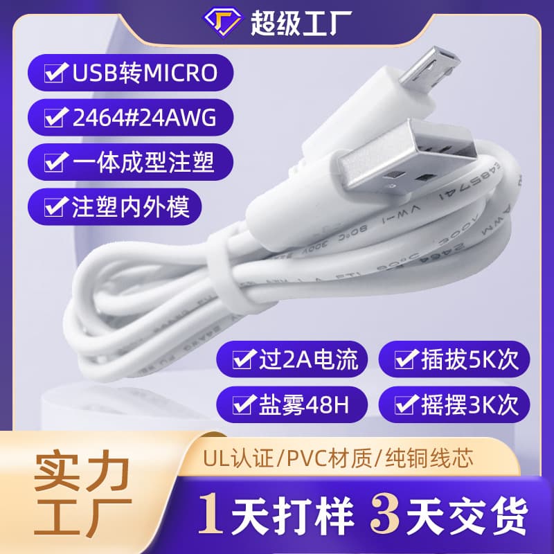 Type-C charging cable USB charging cable MICRO Android 2464 wire material OEM cable USB 4-core