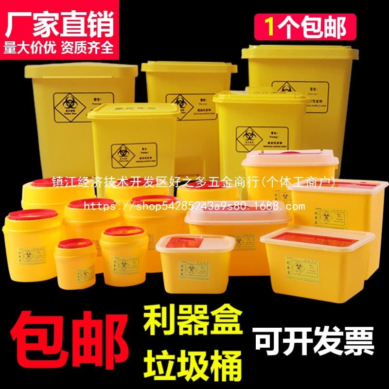 Medical Waste Sharps Containers, Disposable Hospital Yellow Round Square Needle Small Garbage Wholesale