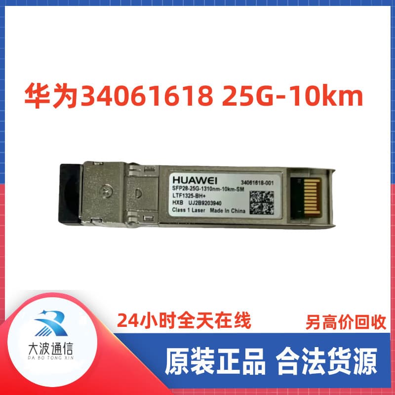 Huawei 34061618 SFP28-25G-1310nm-10km Optical Module