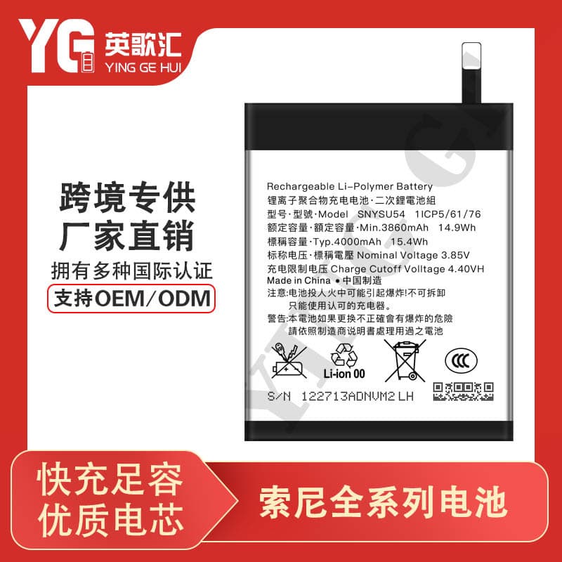 Suitable for Sony Xperia Pro/XZ2/XZ1/Xperia 1/Xperia X mobile phone battery factory wholesale