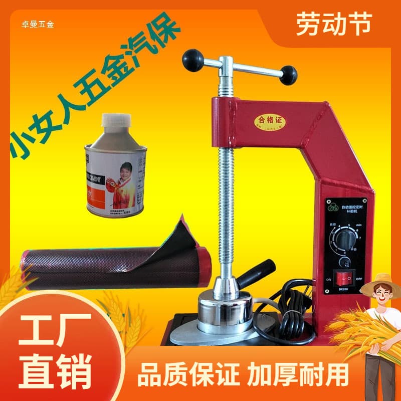 Inner tube tire repair machine, automatic temperature adjustment, timed fire repair, vulcanization, hot repair tire repair tool, car tire repair tool