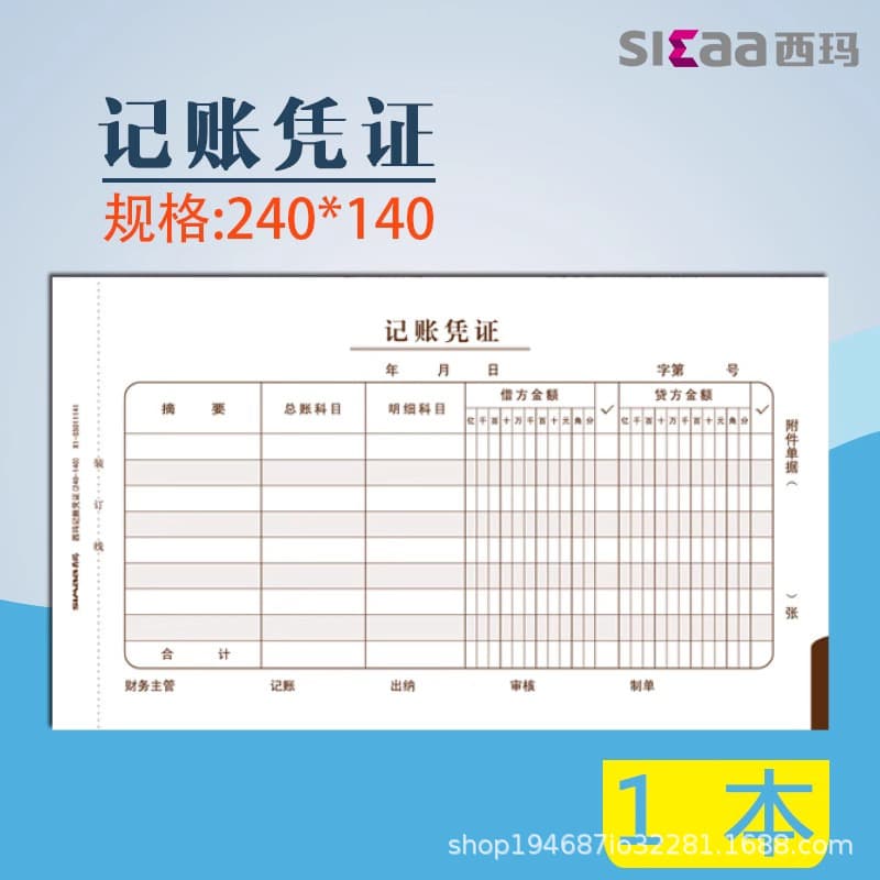 Xima UFIDA Accounting Voucher Handwriting Paper, Accounting Office Financial Supplies, Travel Expense Reimbursement, Bank Transfer, Debit