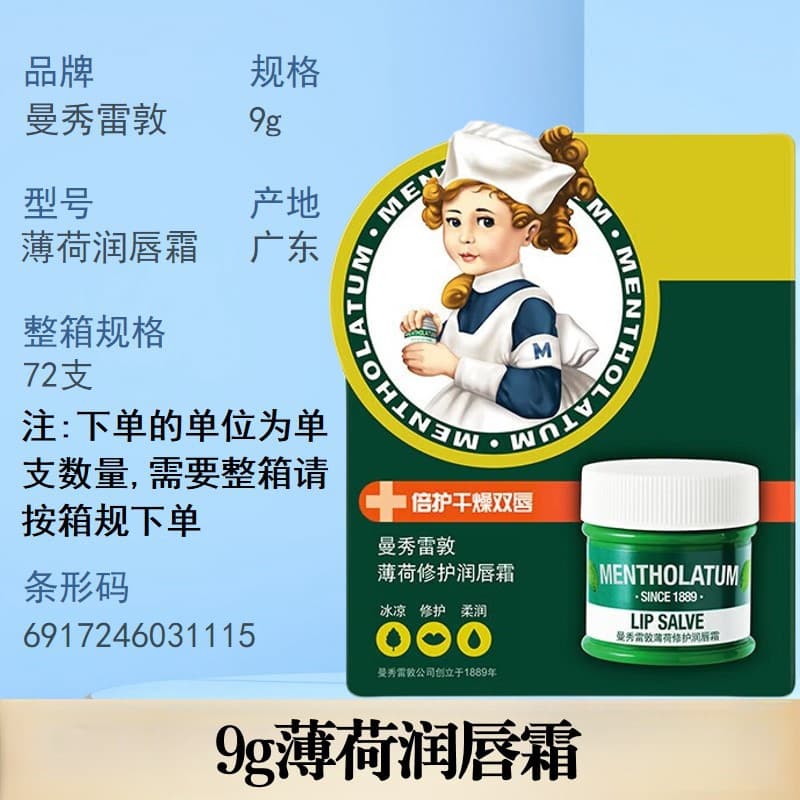 Mentholatum Lip Balm Winter Hydration & Moisturizing Multi-Spec Efficacy Options: Mint, Fruit Ice, Honey, Botanical Nourishing