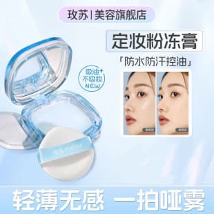 [In Stock] Meisu Setting Powder, powder-free matte oil control, waterproof long-lasting, fresh non-caking, lightweight