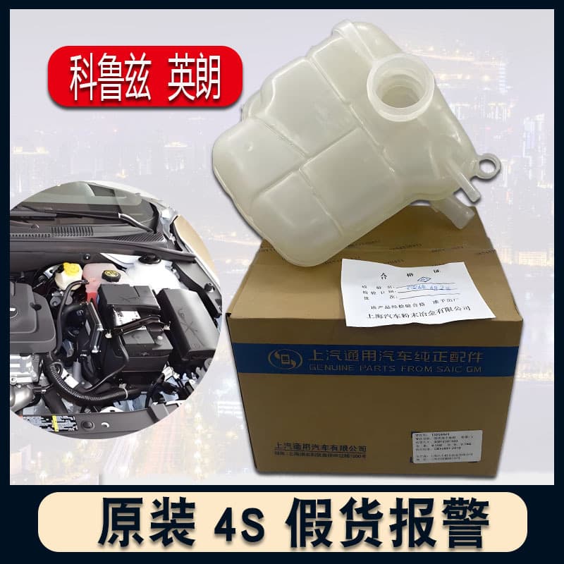 Suitable for Chevrolet Cruze cooling auxiliary kettle, Buick Yinglang original freeze liquid expansion return tank kettle