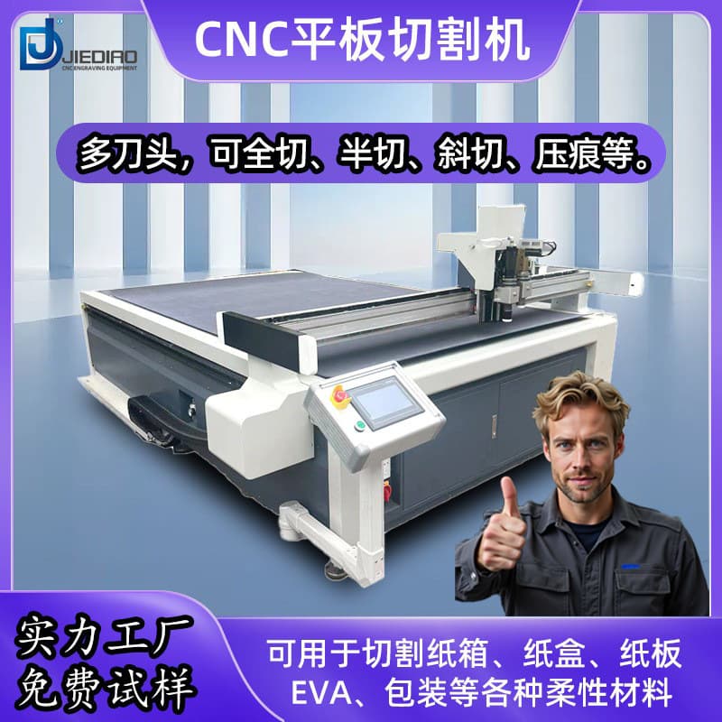 JEKE Fully Automatic Digital Flatbed Cutting Machine for Aircraft Boxes, Paper Boxes, and Cardboard 2513 CNC Vibrating Knife Cutting Machine