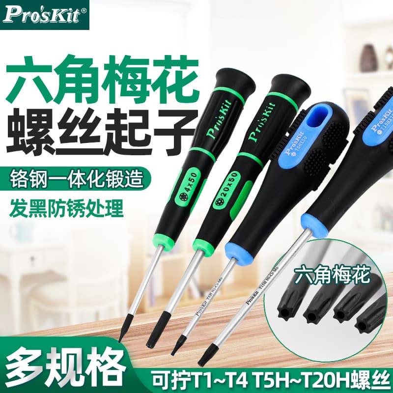 Taiwan Pro'sKit Flower-Type Screwdriver Hex Star Torx Screwdriver Set T1-T9, T0