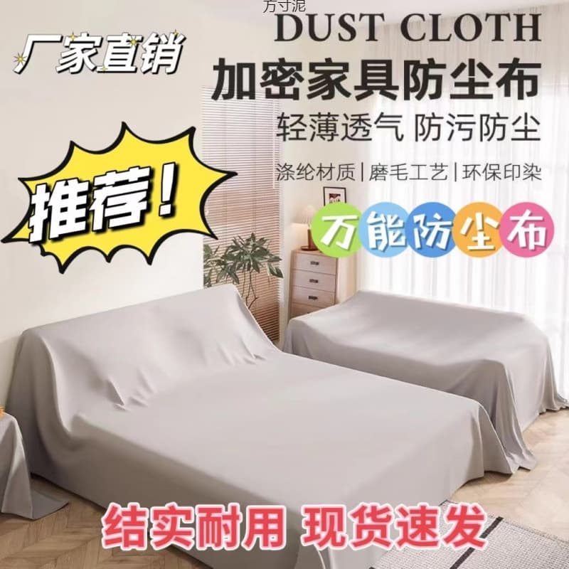 Furniture Dust Cover, Dust-Proof Cloth for Bed, Household Cover Cloth, Dust-Proof Cloth for Refrigerator and Sofa, Dust-Blocking Cloth