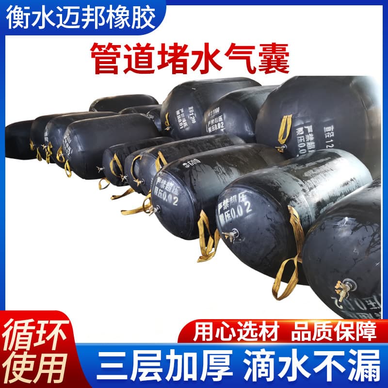 High Pressure Pipe Plugging Airbag Water Stopper Airbag Three-Layer Reinforced Airbag Pipe Water Blocking Airbag