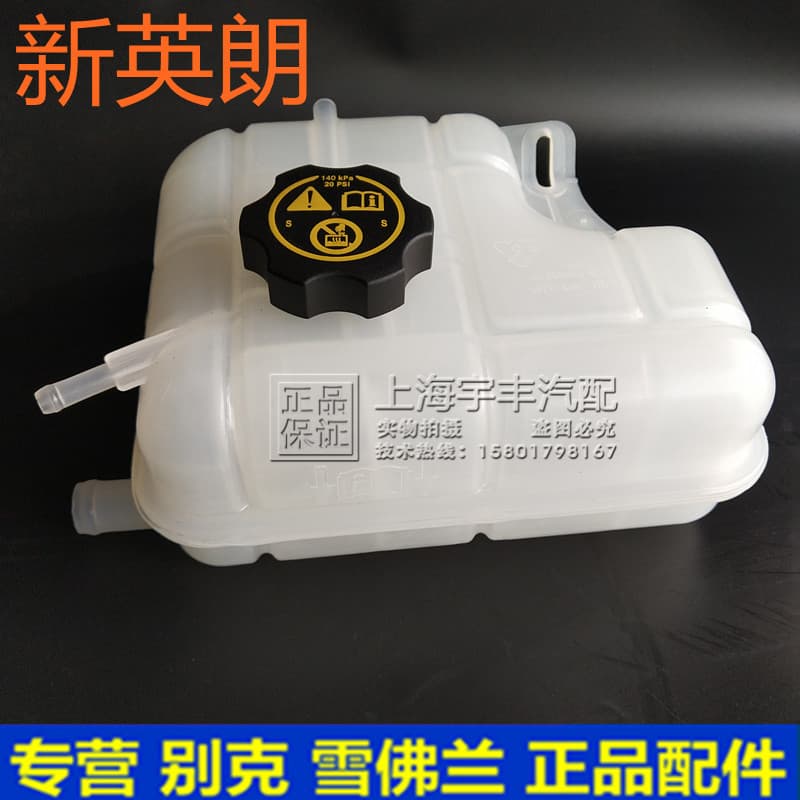 Compatible with Buick New Excelle 1.5 Chevrolet Cavalier Expansion Tank Radiator Coolant Reservoir Small Water Tank