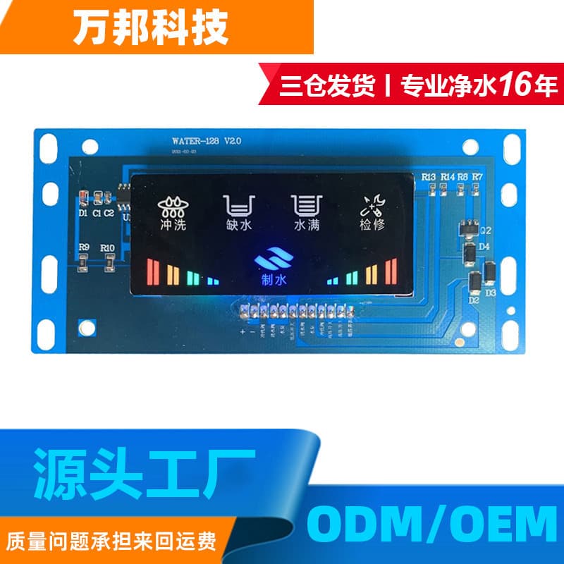 Water purifier computer board, reverse osmosis (RO) machine control motherboard, LED display, home intelligent water purifier circuit board