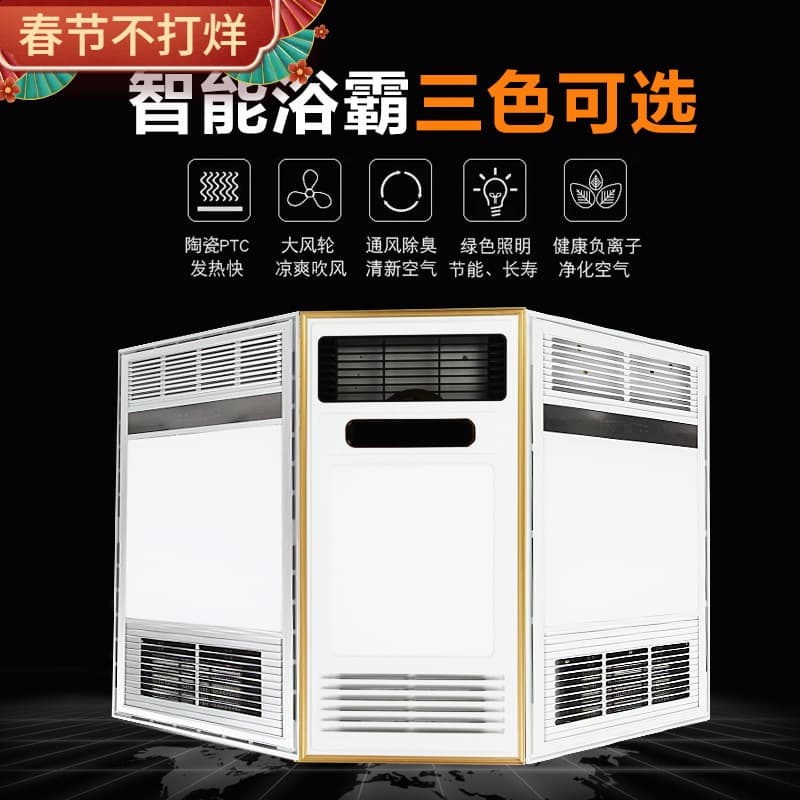 Fengnuan Yuba exhaust fan all-in-one bathroom integrated ceiling light bathroom smart heater multi-function heating