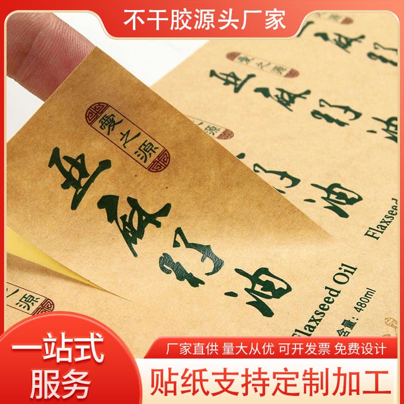 Manufacturer Professional Custom Kraft Paper Self-Adhesive Single-Sided Color Printing, White Ink Printing for Marks and Logos