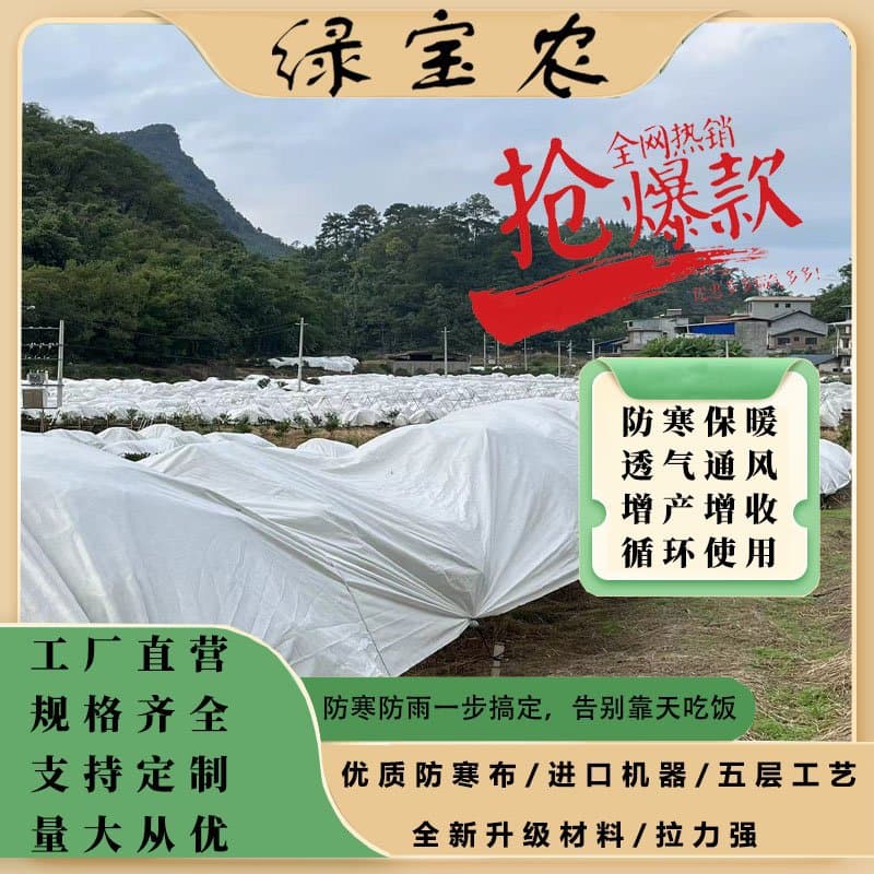 Cherry and plum tree rainproof fabric anti-cracking fruit insect and rain shelter sun protection anti-aging breathable light-transmitting cold protection cloth