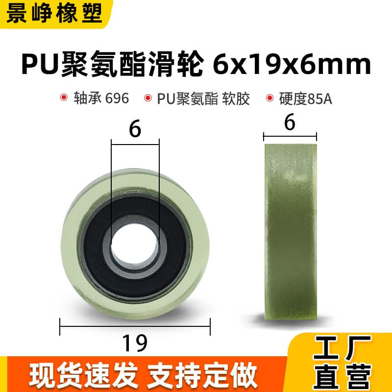 PU polyurethane flat rubber-coated single bearing pulley, elevator rope wire rope passing hanging wheel pulley 6*19*6.