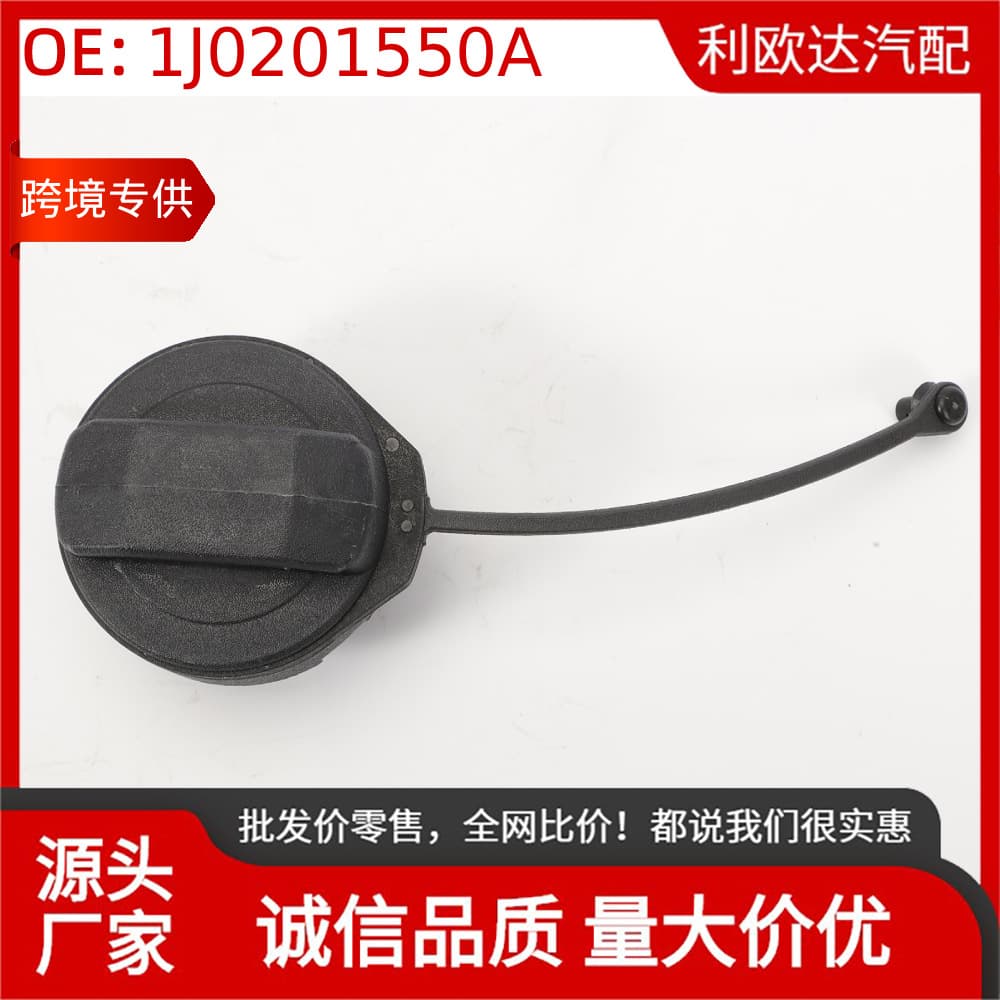 1J0201550A Volkswagen Jetta 1986-2005 fuel tank cap 1 auto parts cross-border neutral packaging