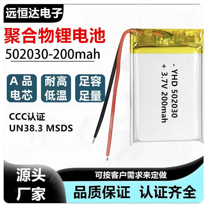 502030 Ternary Polymer Lithium Battery 3.7V 200mAh Soft Pack Battery for Beauty Device Bluetooth Headset
