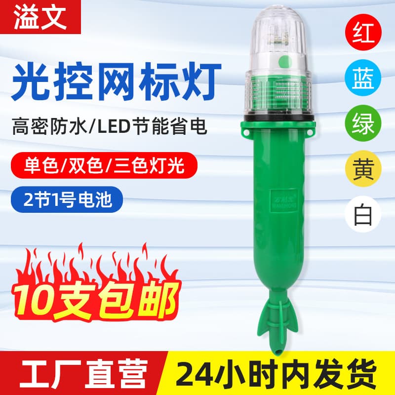 Marine LED Fishing Light, Light-Controlled Fishery Signal Lamp, 3V Fishing Electronic Net Standard Lamp, Flashing Warning Lamp, Float Lamp