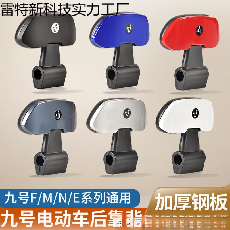 Suitable for Ninebot Electric Scooter/Backrest Series Backrest Series