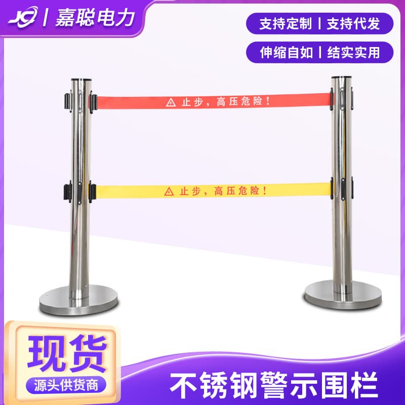 Supply of stainless steel warning fence telescopic warning fence insulated fiberglass fence stainless steel isolation cordon