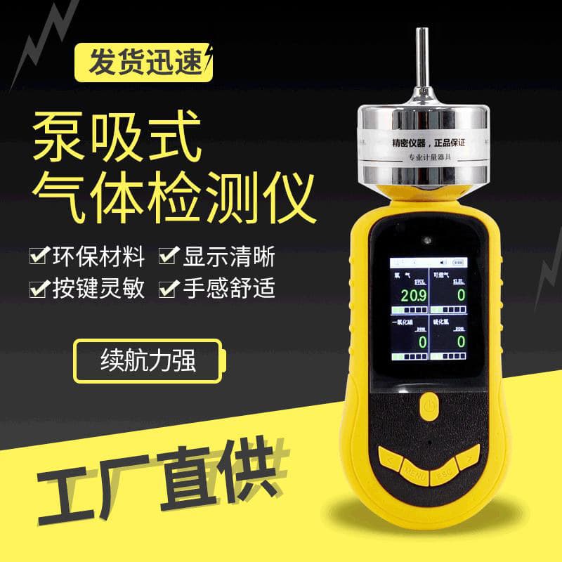 Portable Gas Detector Formaldehyde Ammonia Detection Alarm Handheld Air Quality Pump Suction Type Tester
