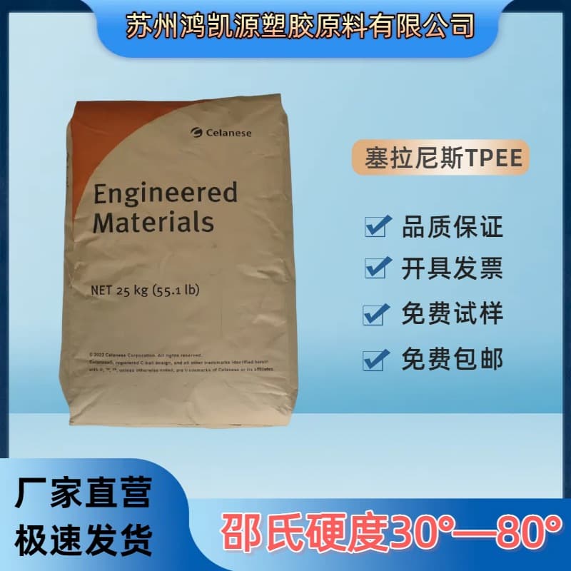 TPEE Celanese 6356, UV stabilized, low temperature resistant, wire and cable grade, Shore hardness 63D