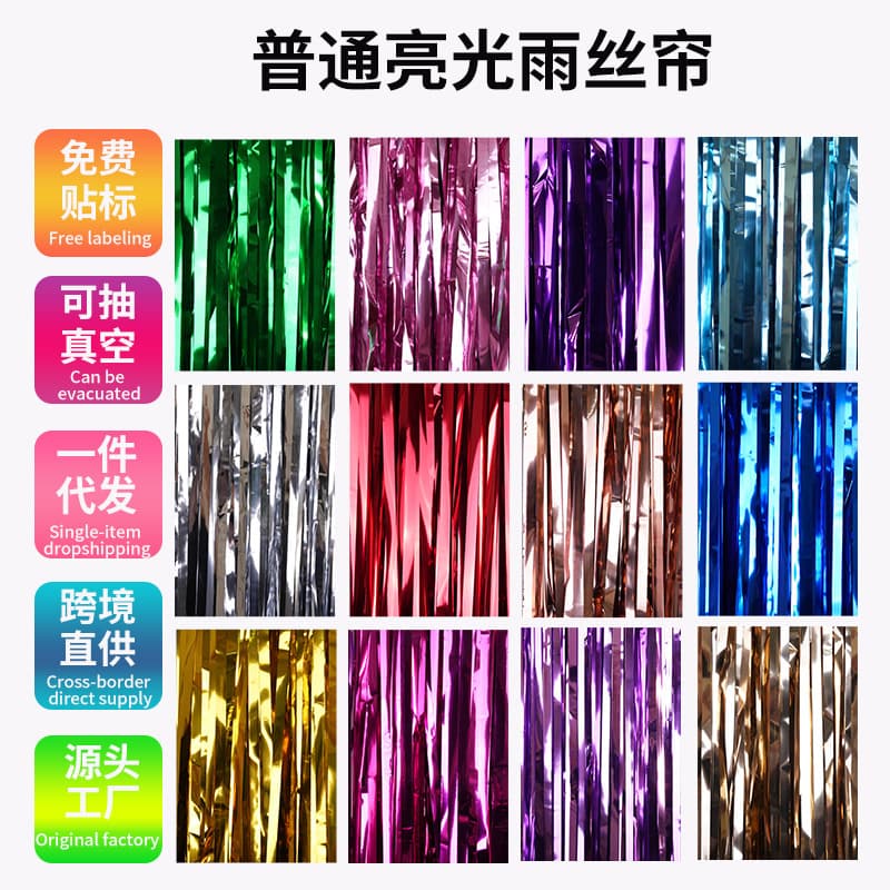 Cross-border glossy rain curtain birthday party decoration supplies, colorful door streamers, wedding tassels, outdoor background wall