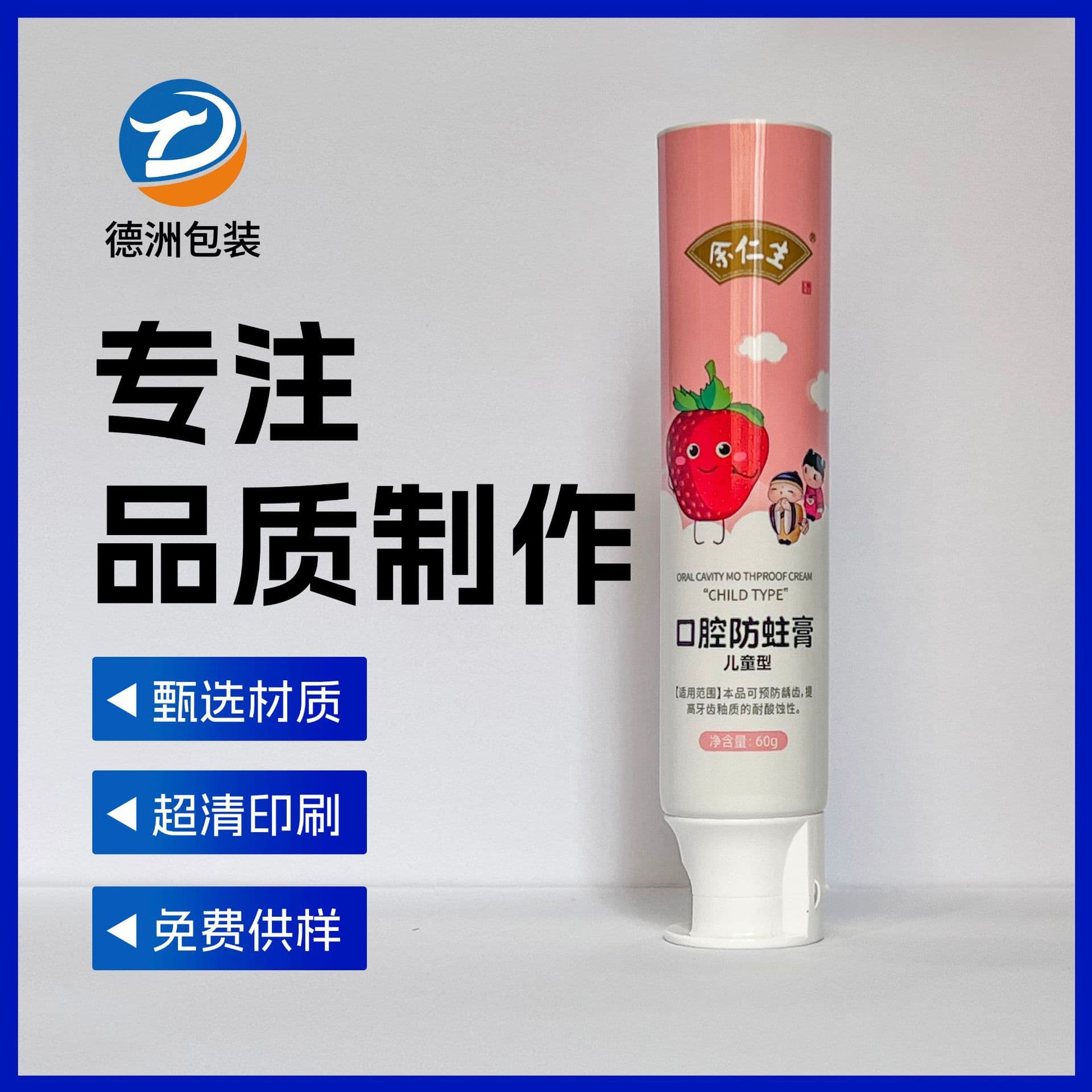 60g children's toothpaste tubes, aluminum-plastic composite tubes, general-purpose medicine tubes, cosmetic packaging materials, with cap options available.