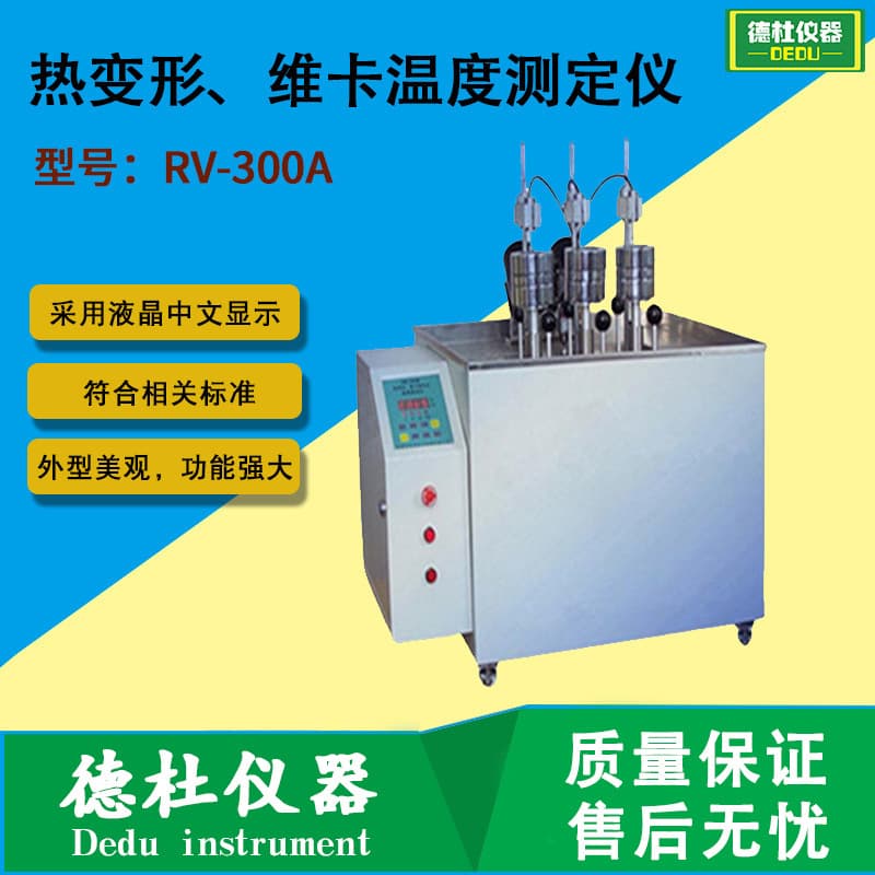 RV-300A Type Thermal Deformation and Vicat Temperature Tester