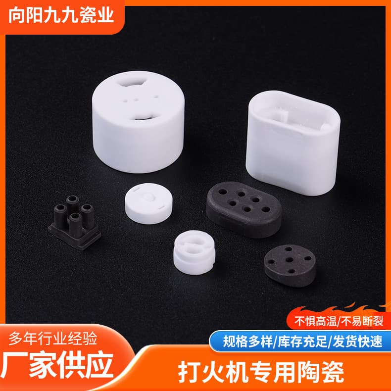 Lighter-specific ceramic, high-temperature resistant insulating ceramic, precision insulating ceramic, industrial ceramic, ignition needle ceramic