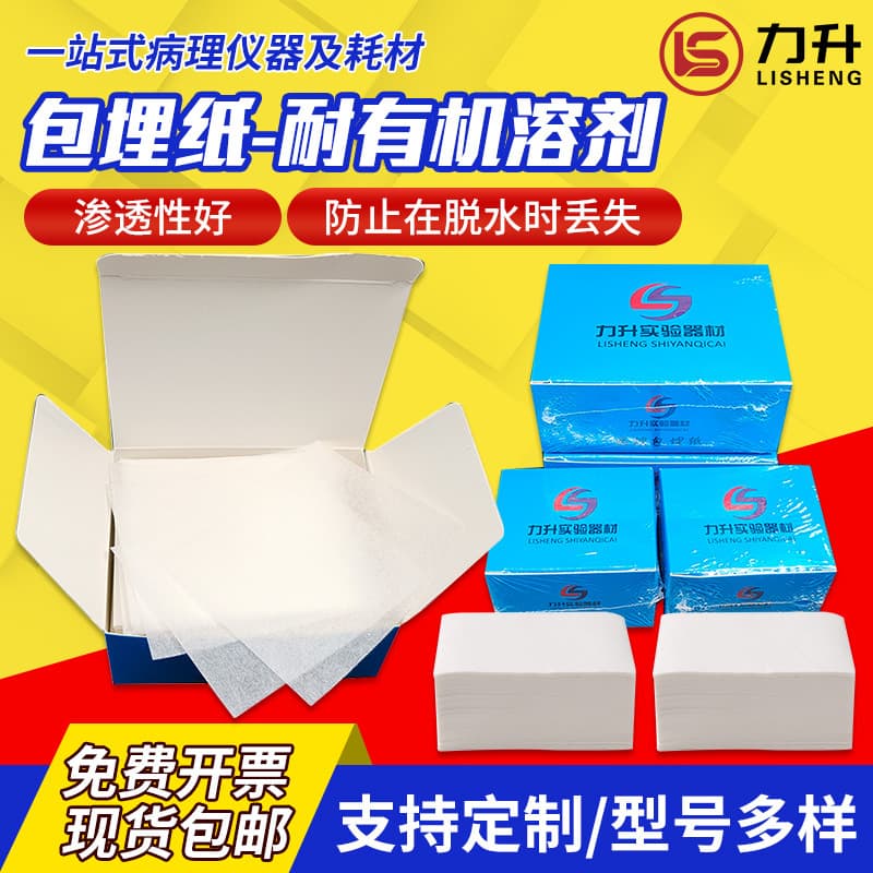 Pathology Embedding Paper, Gastroscopy Specimen Small Tissue Specimen, Dehydration Embedding Paper, Embedding Filter Paper, Embedding Box Paper