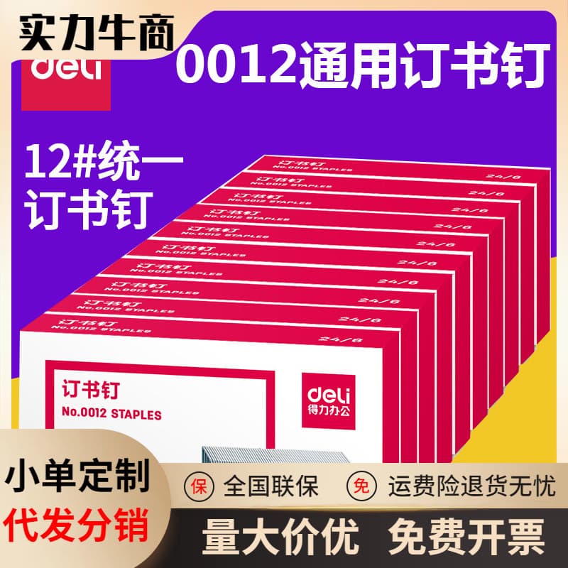 Deli Stationery 0012 Staples, Uniform No. 12 Staples 24/6, Regular Staples, Stationery Wholesale