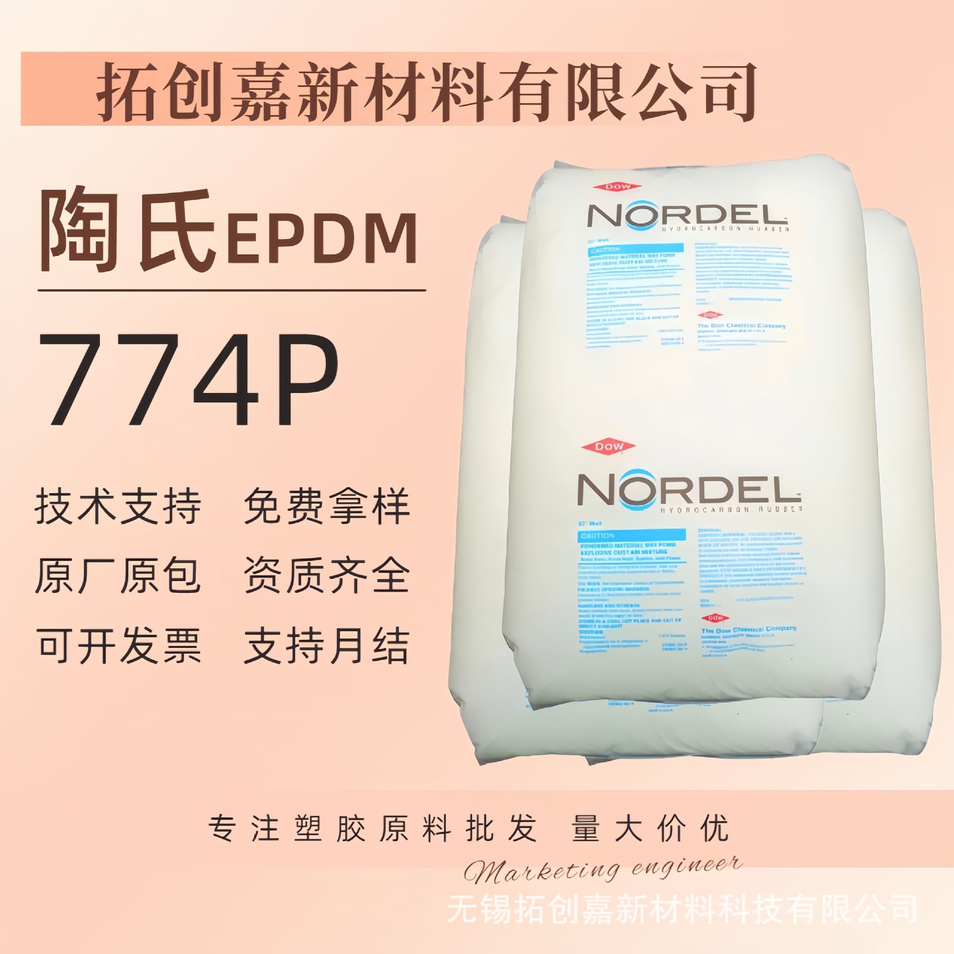 Dow 774P EPDM, semi-crystalline, low viscosity, UV resistant, plastic modification / molding specialty material