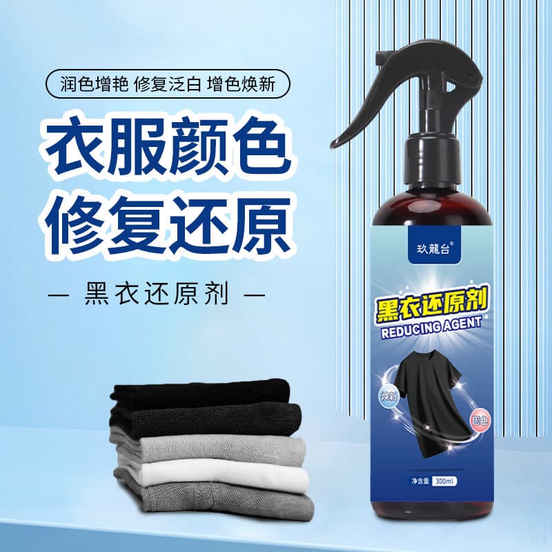 Home Clothing Color Fixative Restorer Black Clothes Brightening Color Fixative Anti-Fading Dye Black Clothes Restorer