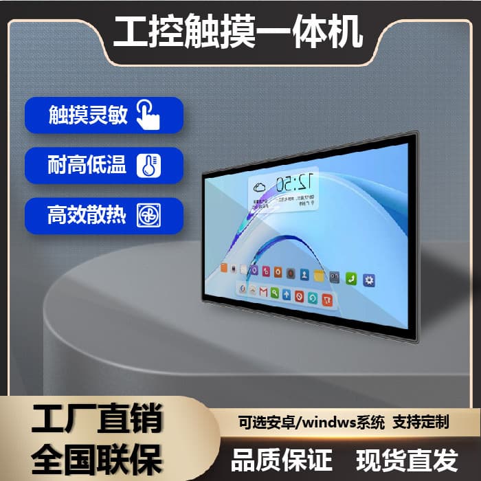 18.5-inch Industrial All-in-One Embedded Fully Sealed Android Industrial Tablet Capacitive Touch Screen Display MES