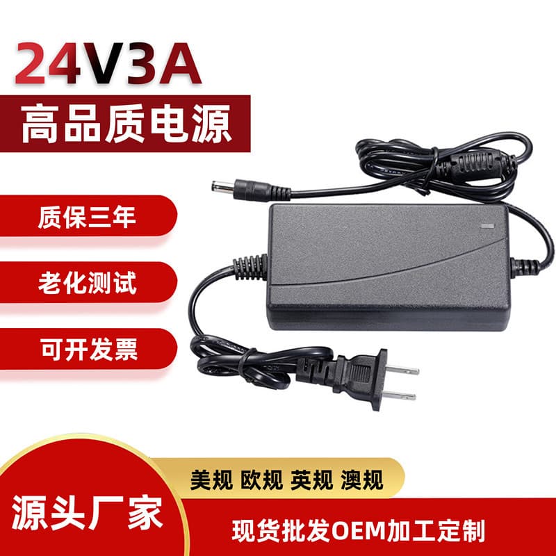 24V 3A Two-Wire Power Adapter for Nail Lamps, Water Purifiers, Motors, Pumps, Printers 2.5A US/EU Plug