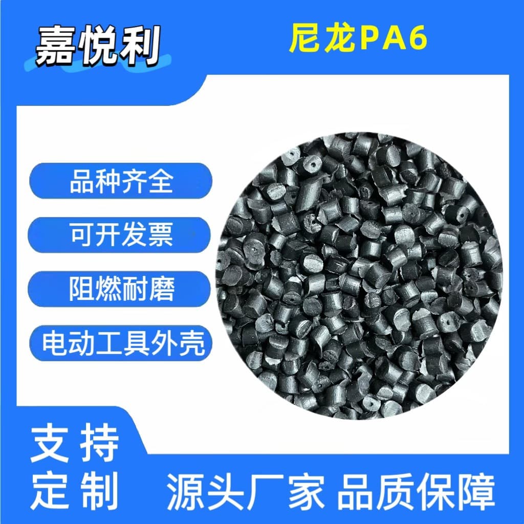 PA6 Nylon Granules, PA6 Black with Red Phosphorus Flame Retardant, Heat Resistant, Fan Blades, Automotive Parts, Electronics and Electrical