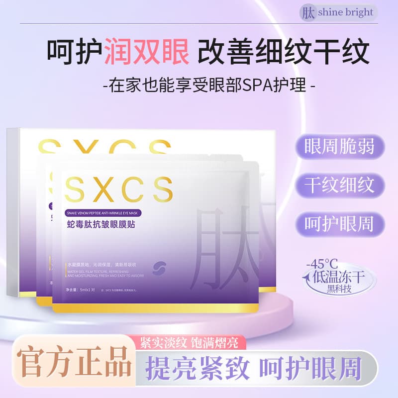 Suxiu Chenshi Snake Peptide Freeze-Dried Sheet Eye Wrinkle Management Set, Fading Fine Lines, Moisturizing and Nourishing Eye Mask Patch Bestseller
