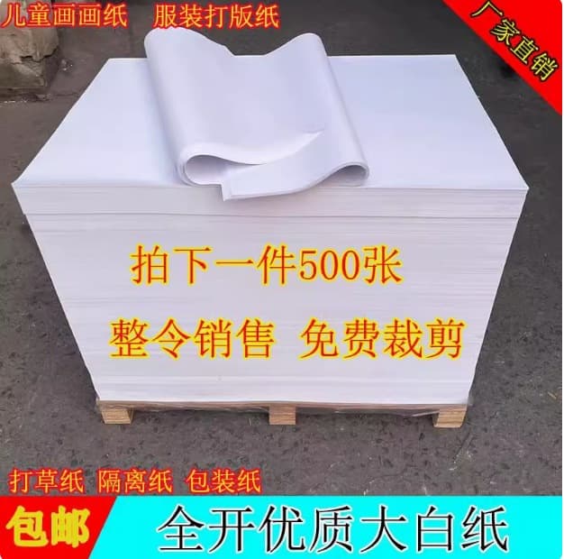 Full-Size Large White Paper, Drawing Paper, Test Paper, Large Double Offset Paper, Poster Training Paper, Whole Ream Wholesale