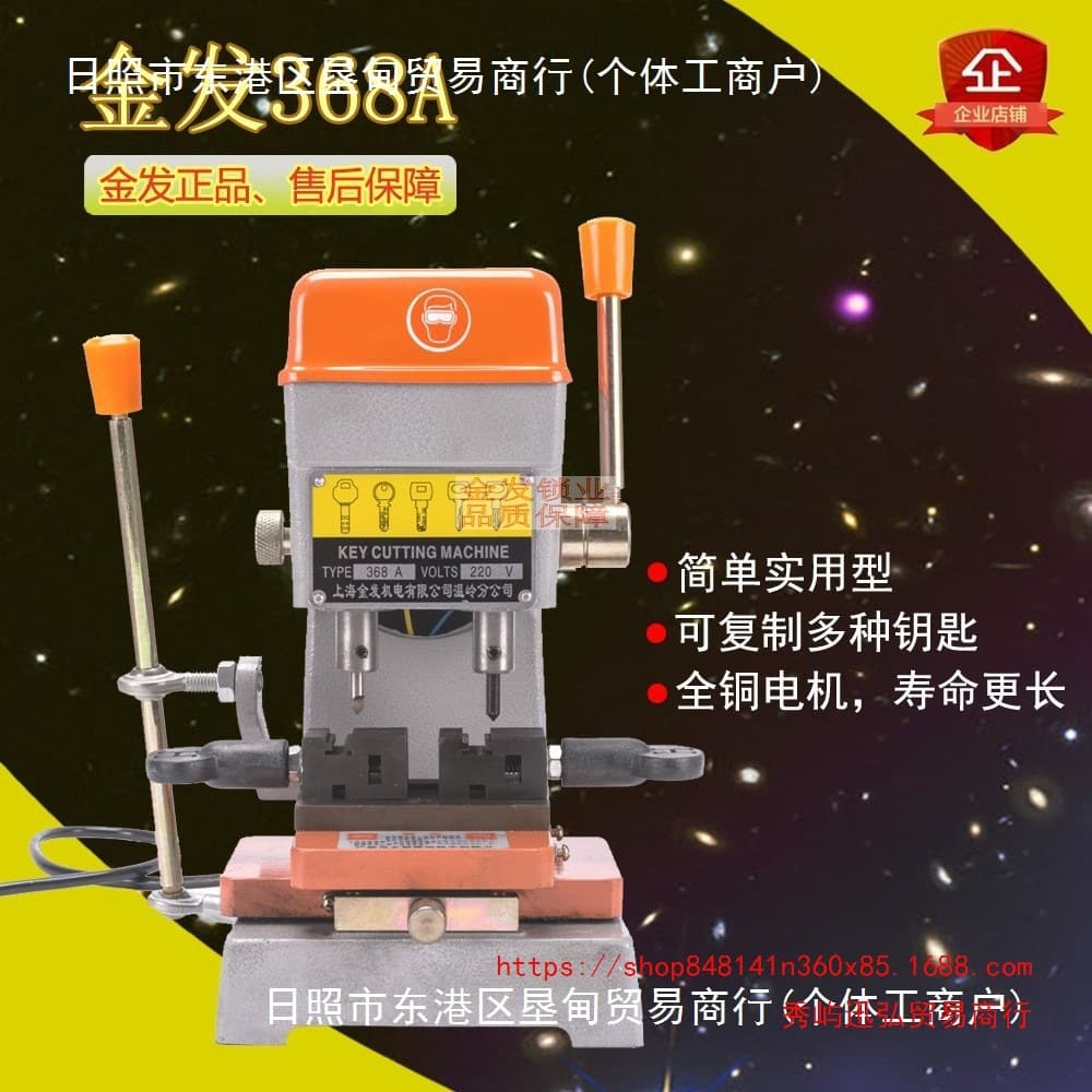 Shanghai Jinfu 368A Key Duplication Machine, Manual Vertical Drilling and Internal/External Groove Milling Machine, Factory Copper Version