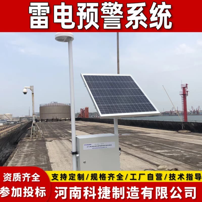 Wired and Wireless Lightning Warning Monitoring System, Port and Dock Lightning Warning, Meteorological Lightning Warning Equipment