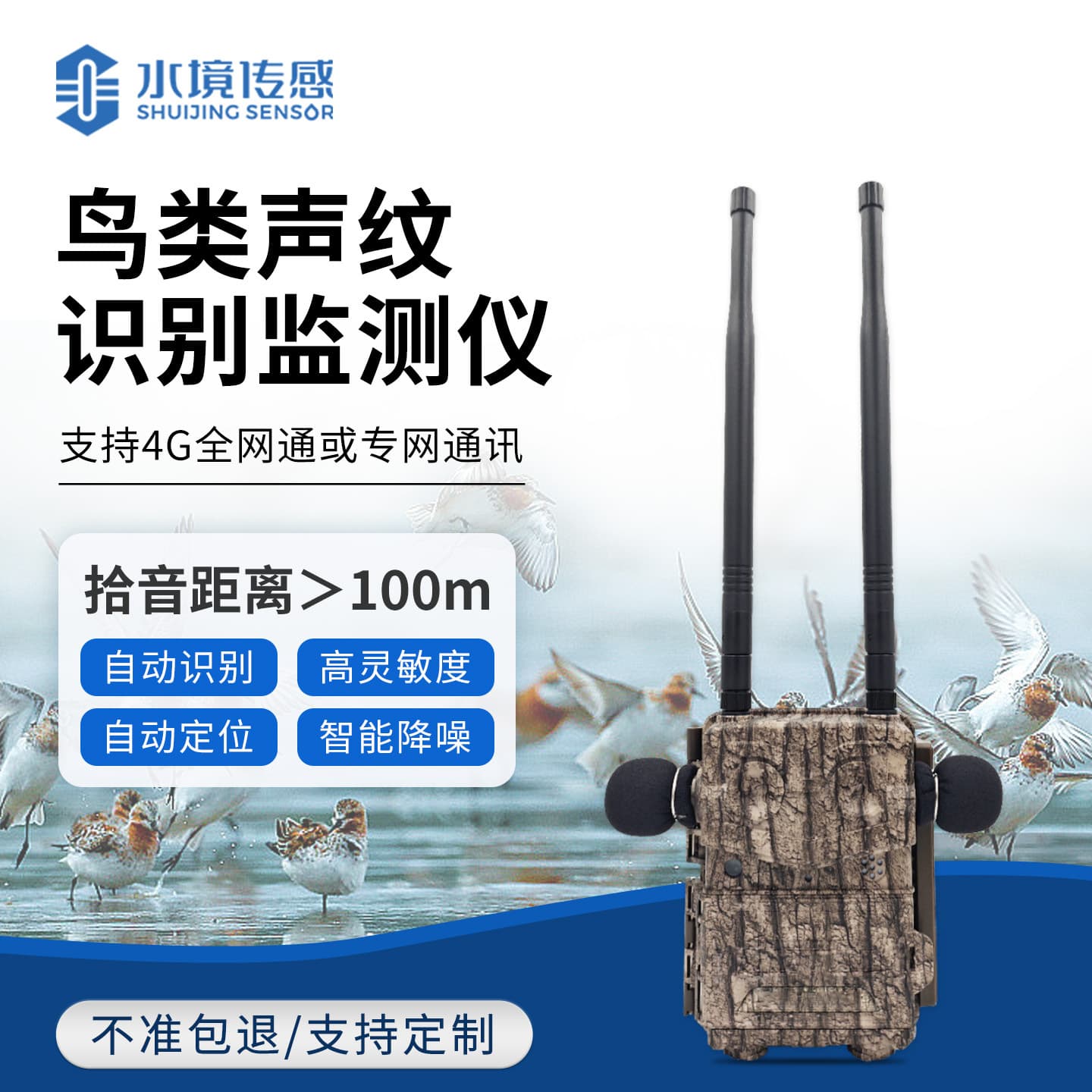 Bird Voiceprint Recognition Monitoring Instrument for Lakes, Wetland Parks, and Habitats - High-Precision Bird Acoustic Monitoring Device