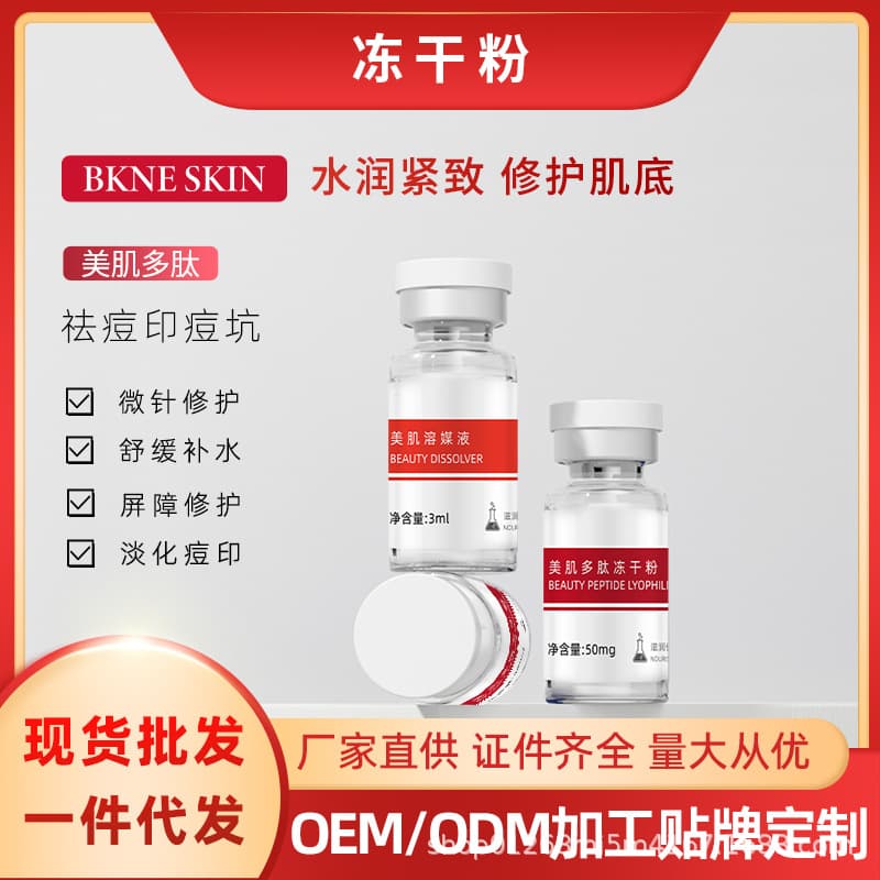 Bkne Skin Beauty Polypeptide Lyophilized Powder + Beauty Solvent Liquid for Post-Laser Treatment to Shrink Pores, Remove Acne, and Repair Skin