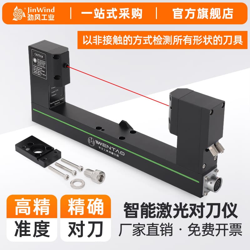 CNC Machining Center High Precision Laser Tool Setter Automatic Tool Setter Non-Contact Broken Tool Detector