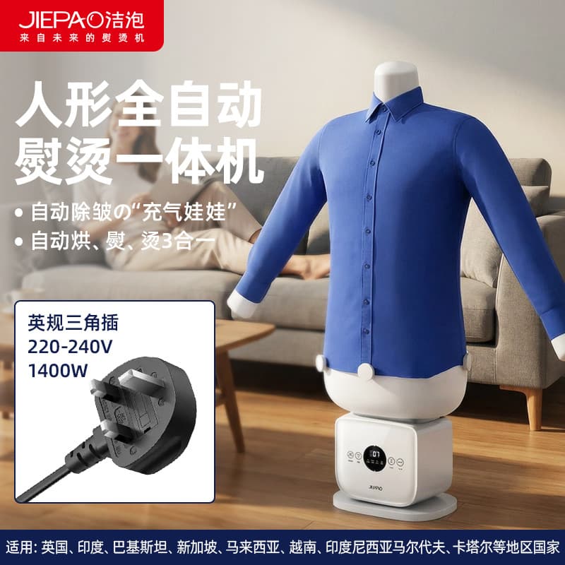 Factory Source British Standard Triangular Plug Fully Automatic Humanoid Ironing All-in-One Machine with Drying, Shoe Drying, and Garment Ironing - Cross-Border Hot Product
