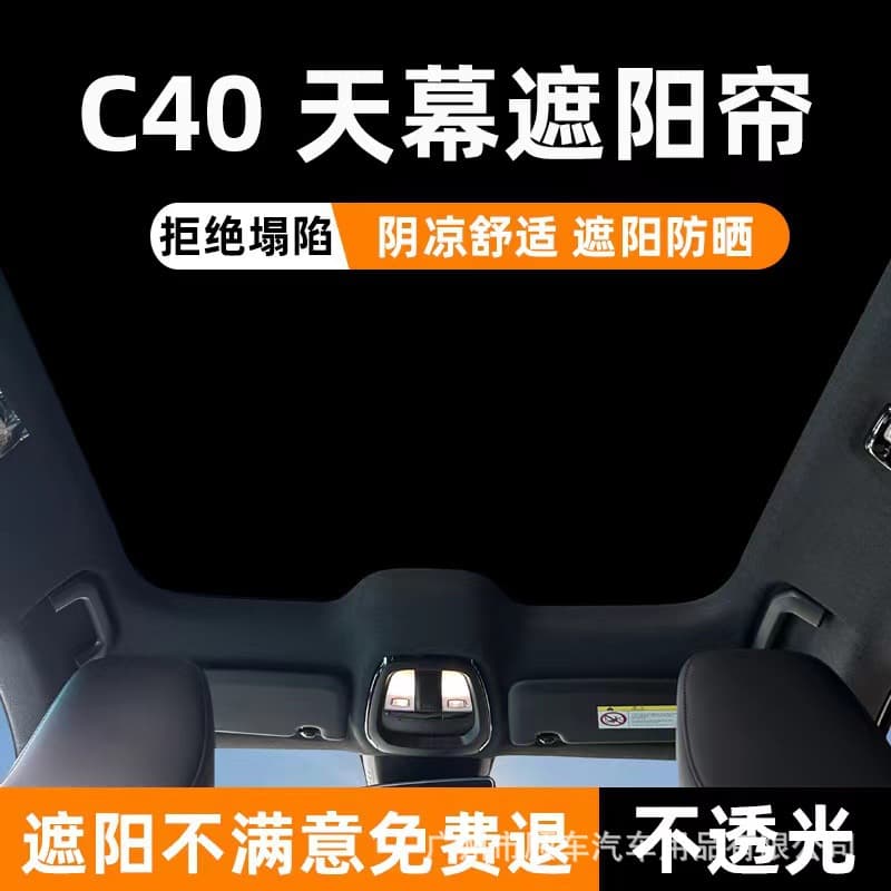 Custom Sun Shade for Volvo C40 Car Sunroof Sunshade Sun Protection Heat Insulation Car Accessories