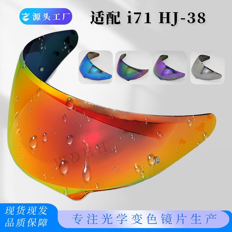 HJ38 helmet lens universal i71 i11 F71 Carbon sun protection discoloration visor replacement piece