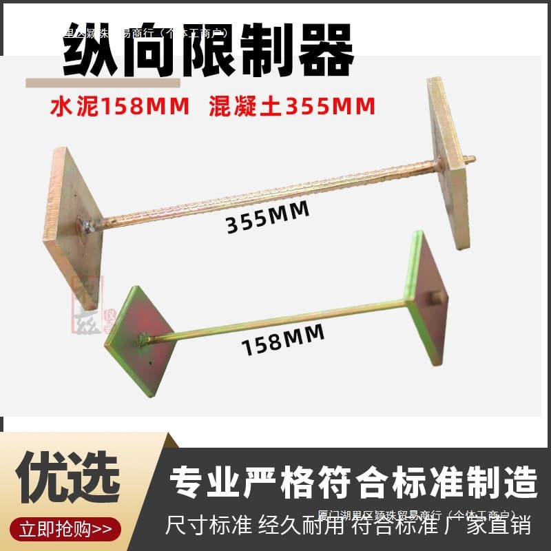 Cement mortar longitudinal restraint 158 small skeleton concrete longitudinal limiter 355 large skeleton expansion restraint