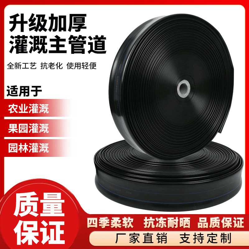 Water-saving irrigation agricultural thickened main water conveyance belt spray belt sprinkler irrigation belt micro-spray belt 1 inch 4 inch non-porous soft belt